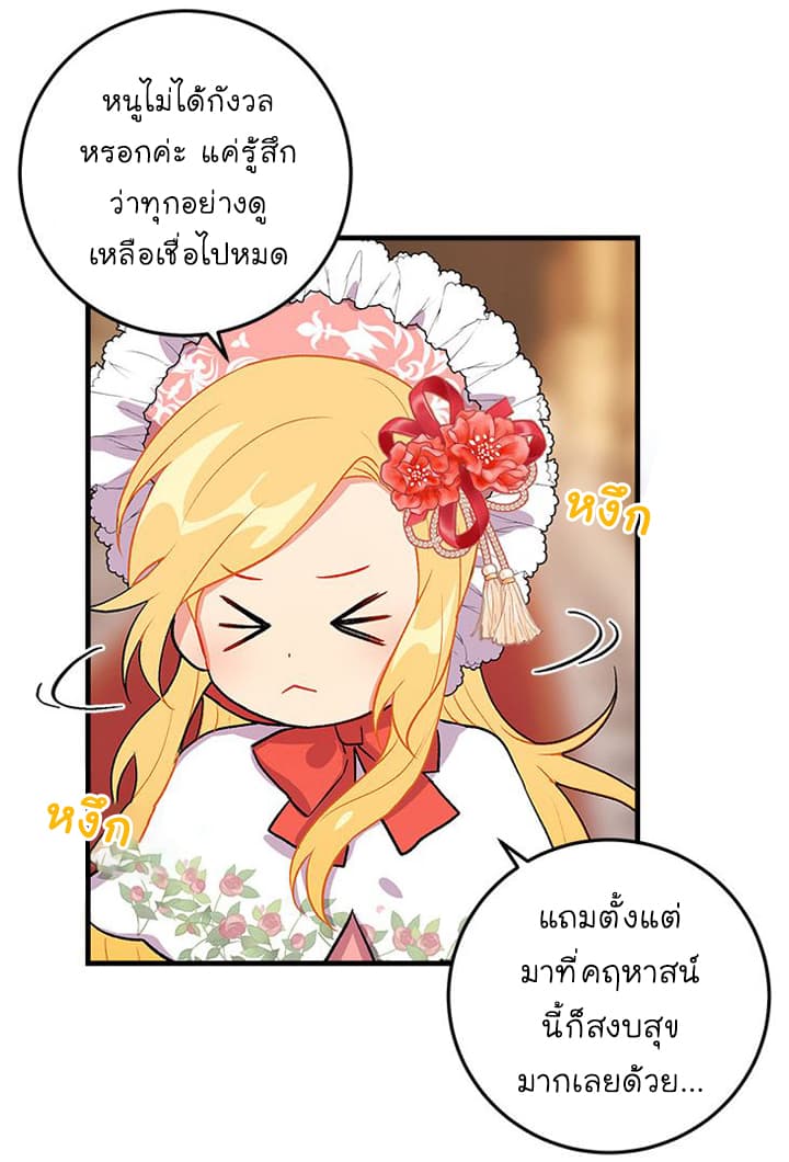 I Am a Child of This House ฉันคือลูกบ้านหลังนี้ page 33