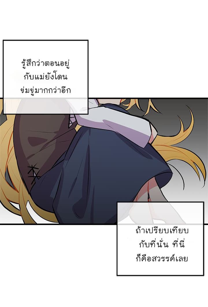 I Am a Child of This House ฉันคือลูกบ้านหลังนี้ page 34