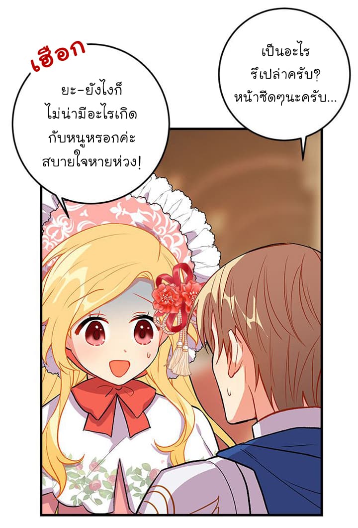 I Am a Child of This House ฉันคือลูกบ้านหลังนี้ page 40