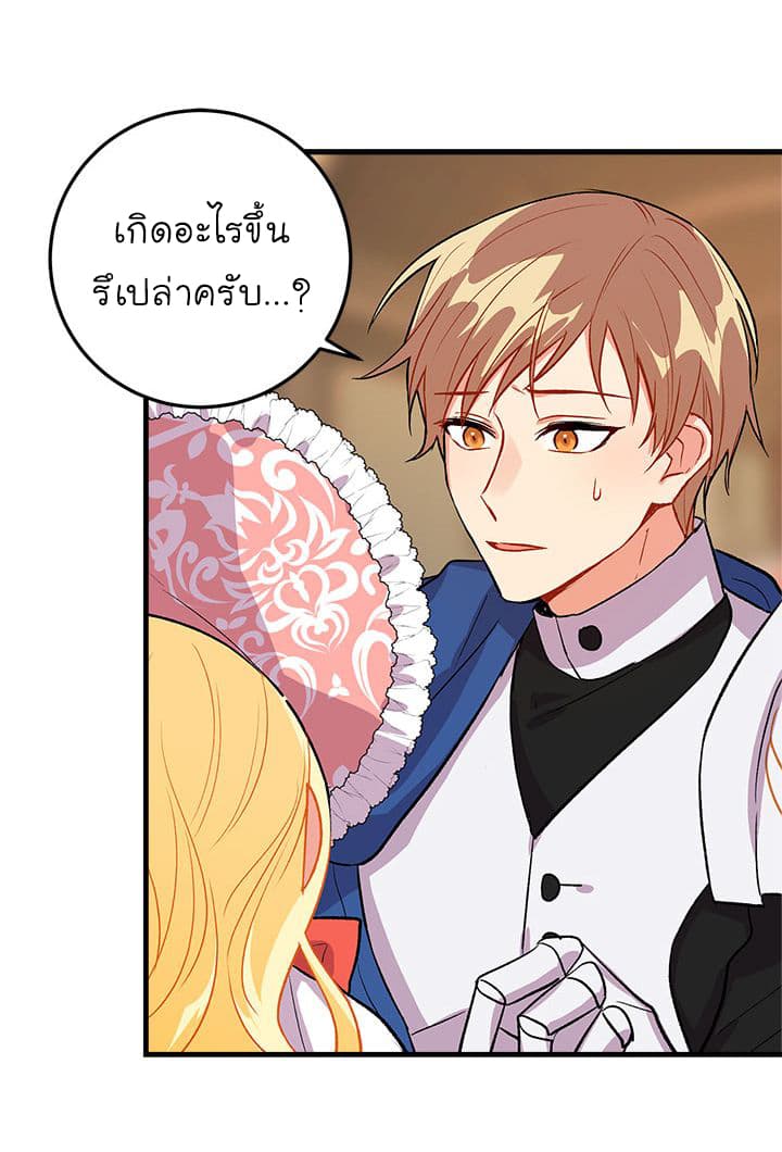 I Am a Child of This House ฉันคือลูกบ้านหลังนี้ page 41