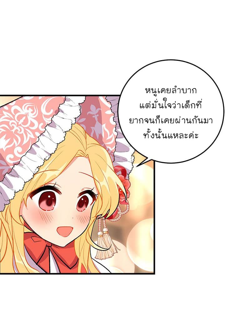 I Am a Child of This House ฉันคือลูกบ้านหลังนี้ page 42