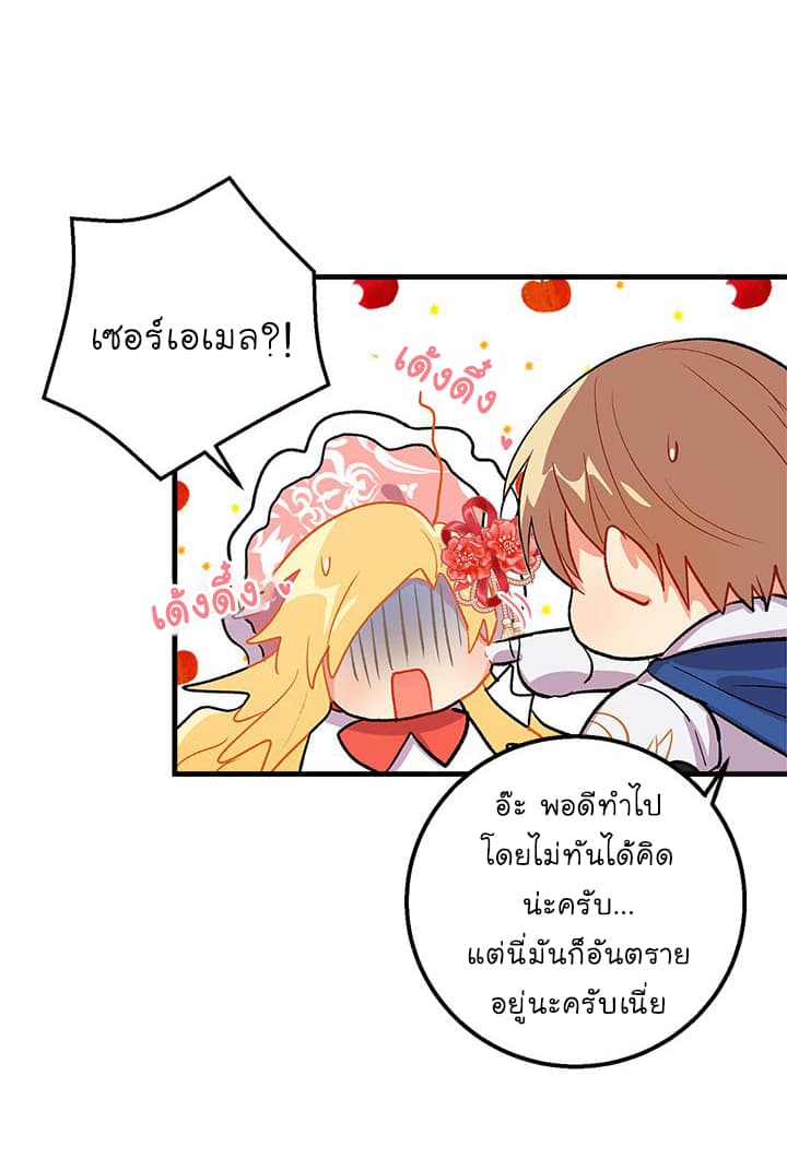 I Am a Child of This House ฉันคือลูกบ้านหลังนี้ page 45