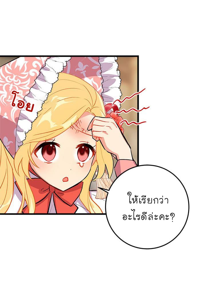 I Am a Child of This House ฉันคือลูกบ้านหลังนี้ page 49