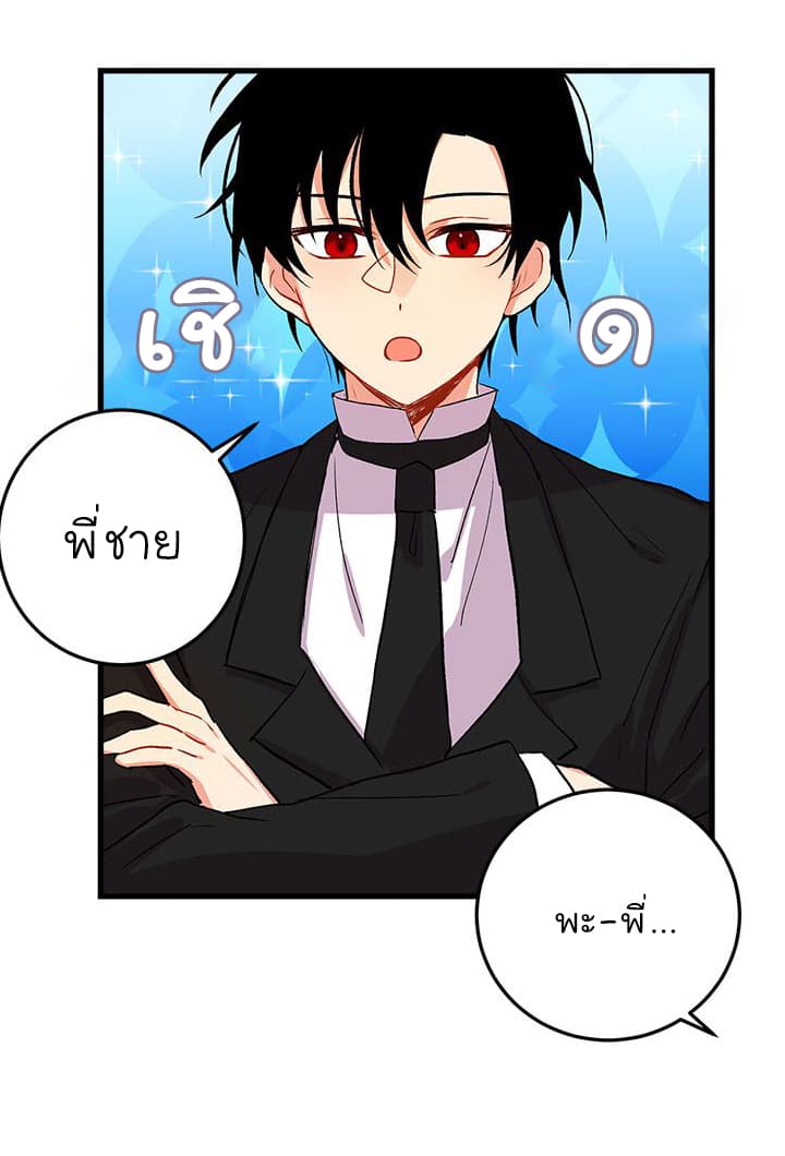I Am a Child of This House ฉันคือลูกบ้านหลังนี้ page 50