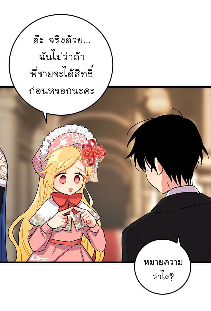 I Am a Child of This House ฉันคือลูกบ้านหลังนี้ page 51