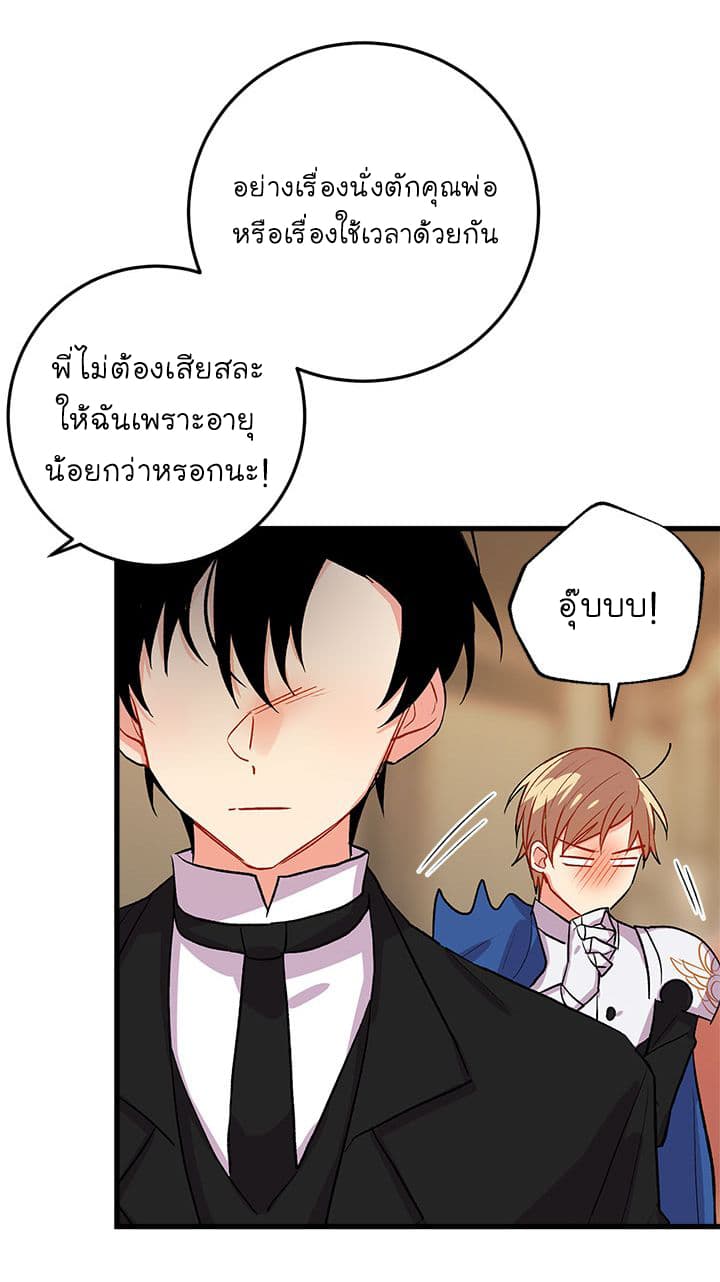 I Am a Child of This House ฉันคือลูกบ้านหลังนี้ page 52