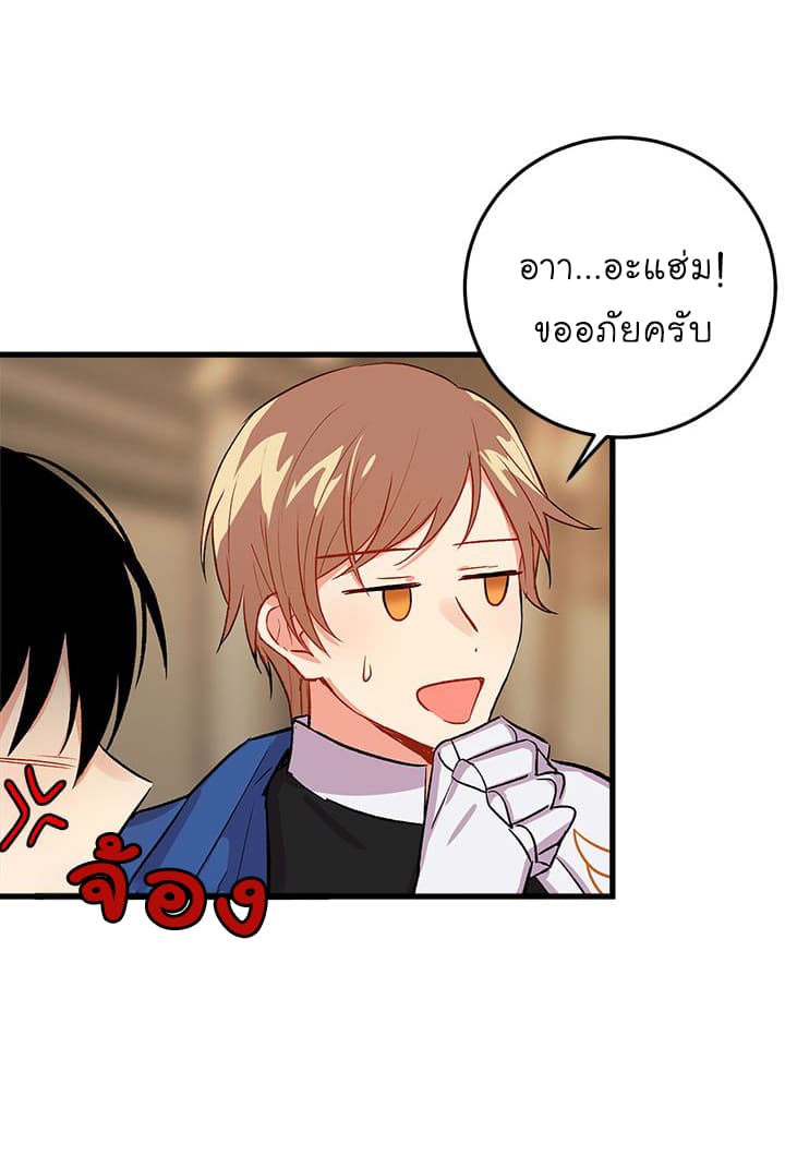 I Am a Child of This House ฉันคือลูกบ้านหลังนี้ page 53