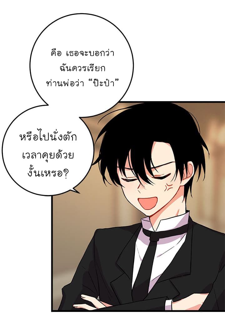 I Am a Child of This House ฉันคือลูกบ้านหลังนี้ page 54