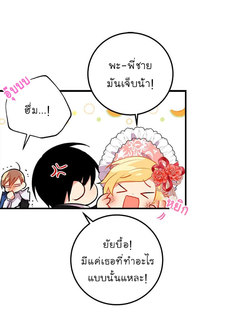I Am a Child of This House ฉันคือลูกบ้านหลังนี้ page 55