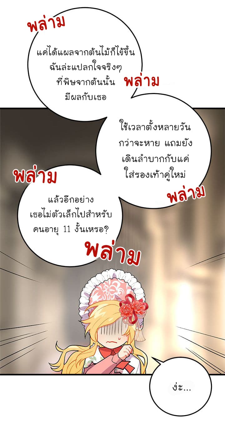 I Am a Child of This House ฉันคือลูกบ้านหลังนี้ page 57