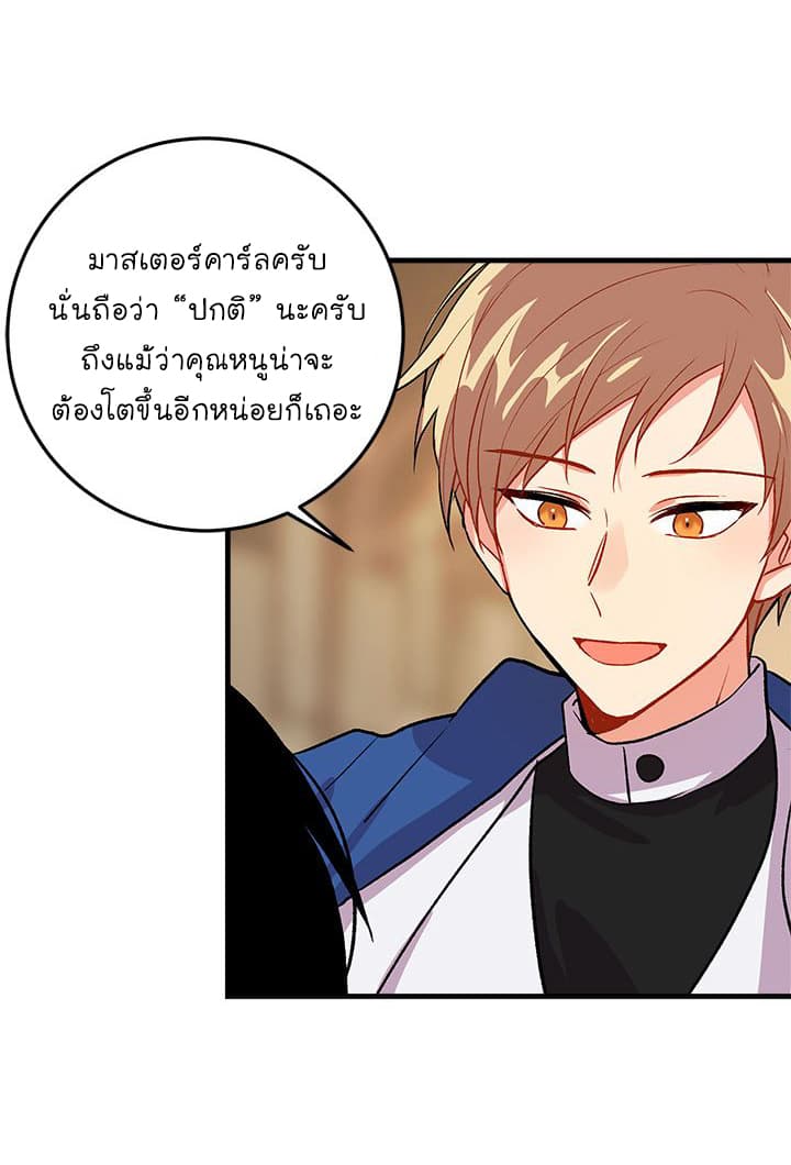 I Am a Child of This House ฉันคือลูกบ้านหลังนี้ page 58