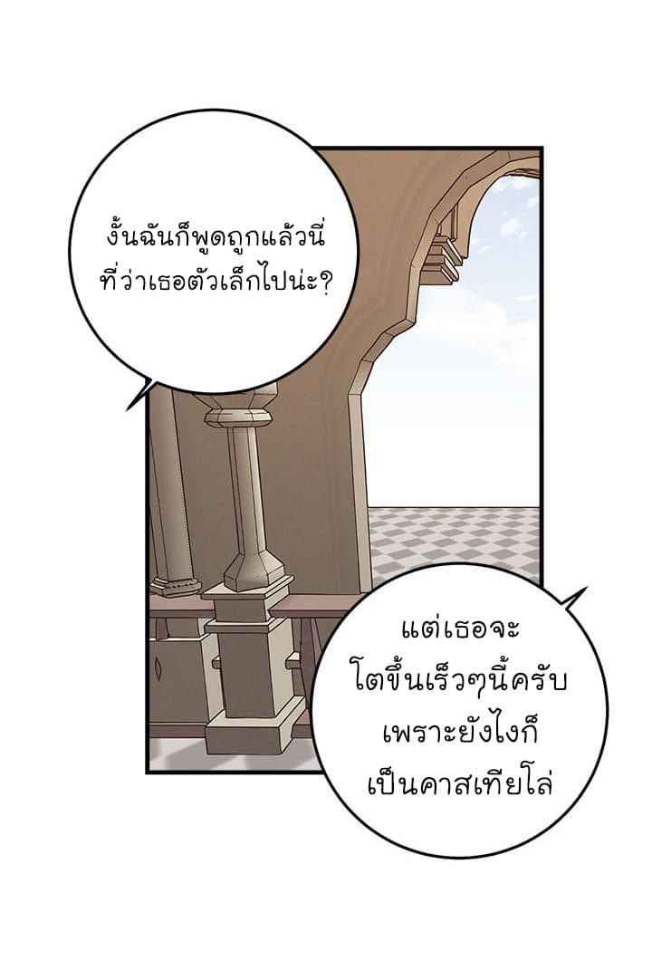 I Am a Child of This House ฉันคือลูกบ้านหลังนี้ page 59