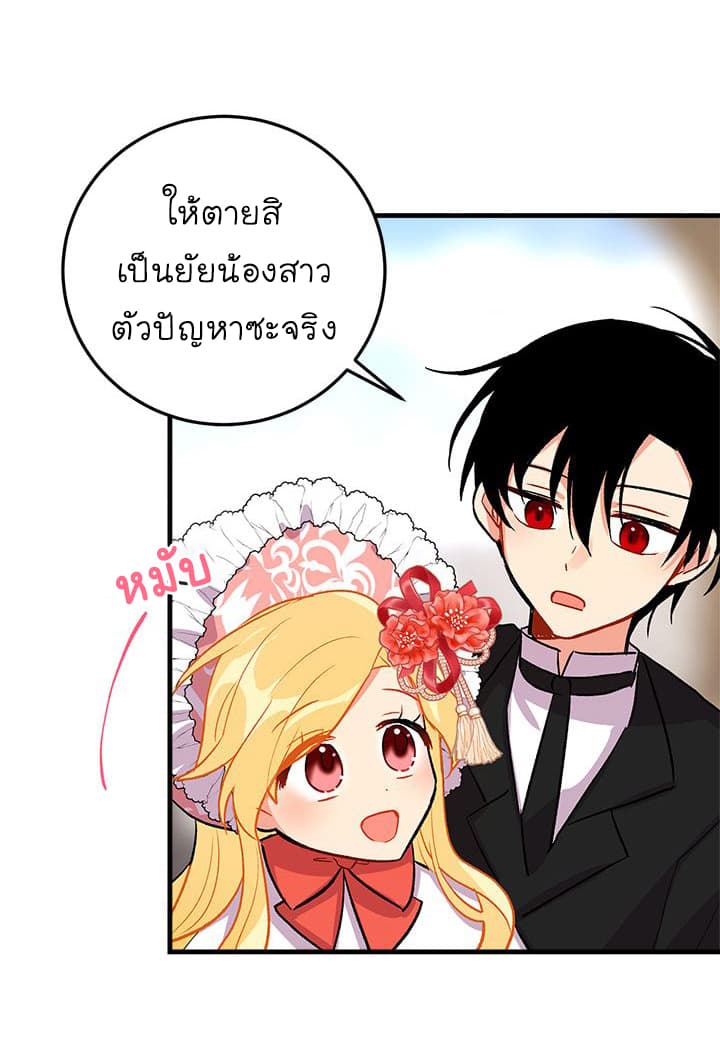 I Am a Child of This House ฉันคือลูกบ้านหลังนี้ page 60