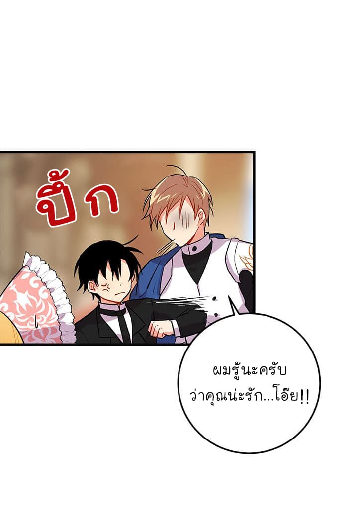 I Am a Child of This House ฉันคือลูกบ้านหลังนี้ page 61