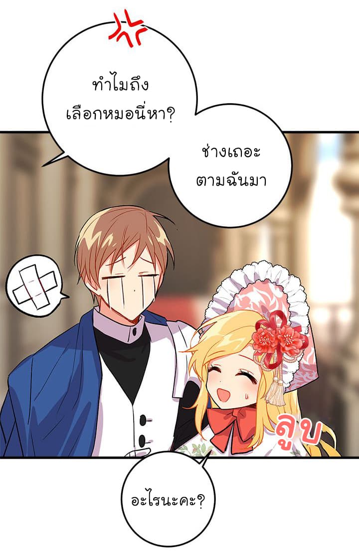 I Am a Child of This House ฉันคือลูกบ้านหลังนี้ page 62