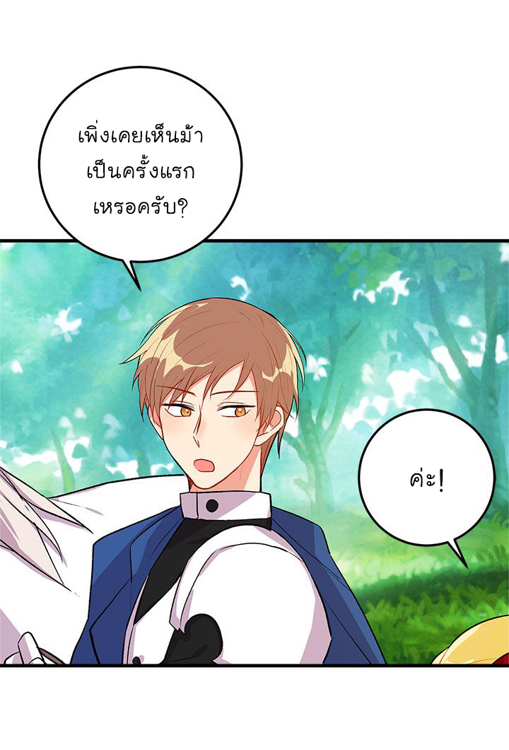 I Am a Child of This House ฉันคือลูกบ้านหลังนี้ page 4