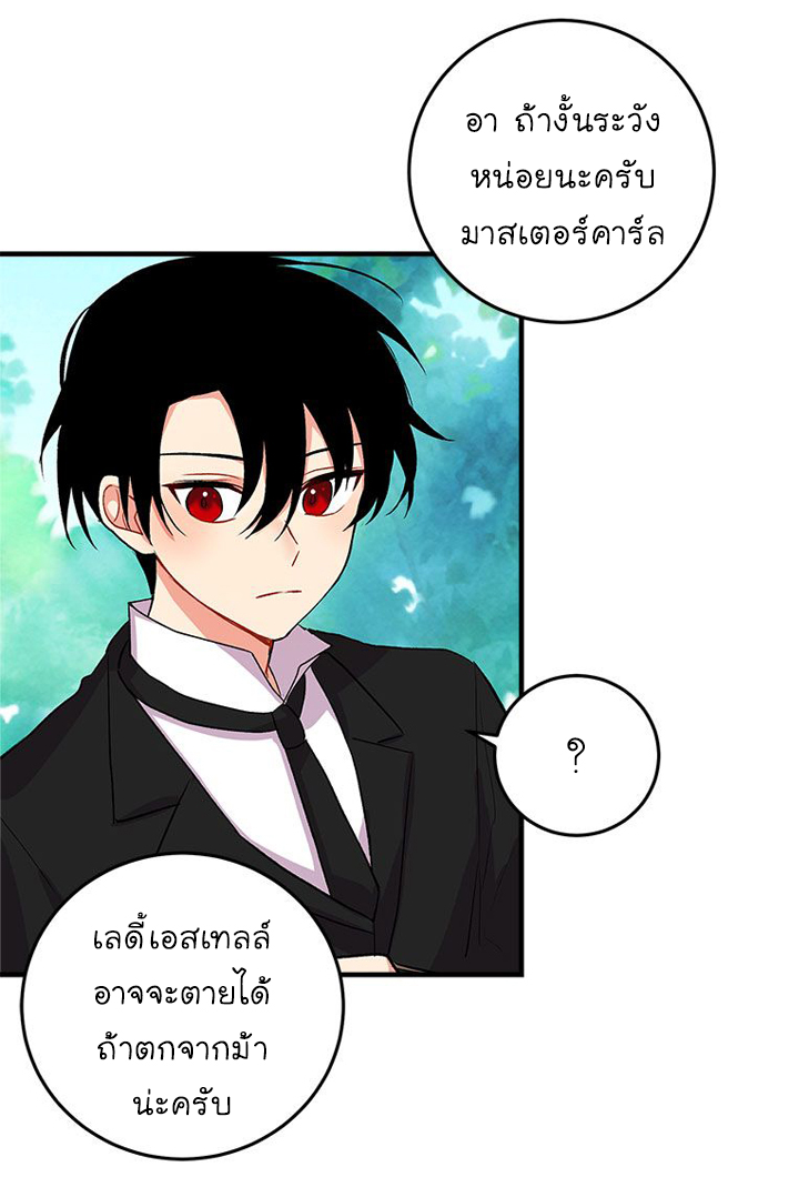 I Am a Child of This House ฉันคือลูกบ้านหลังนี้ page 5