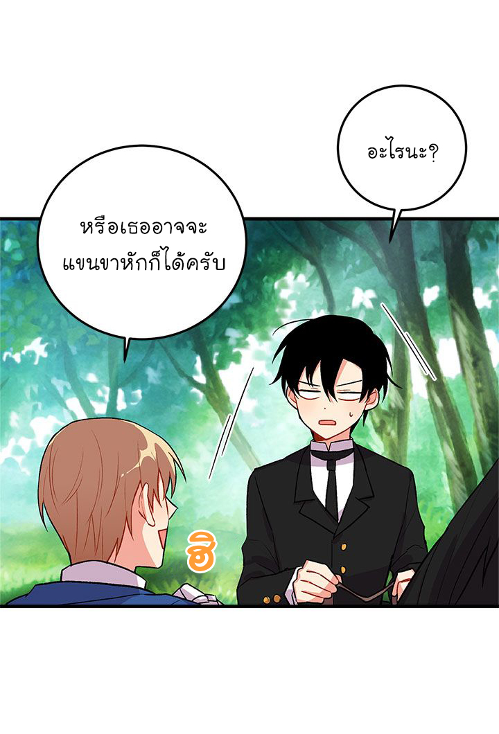I Am a Child of This House ฉันคือลูกบ้านหลังนี้ page 6