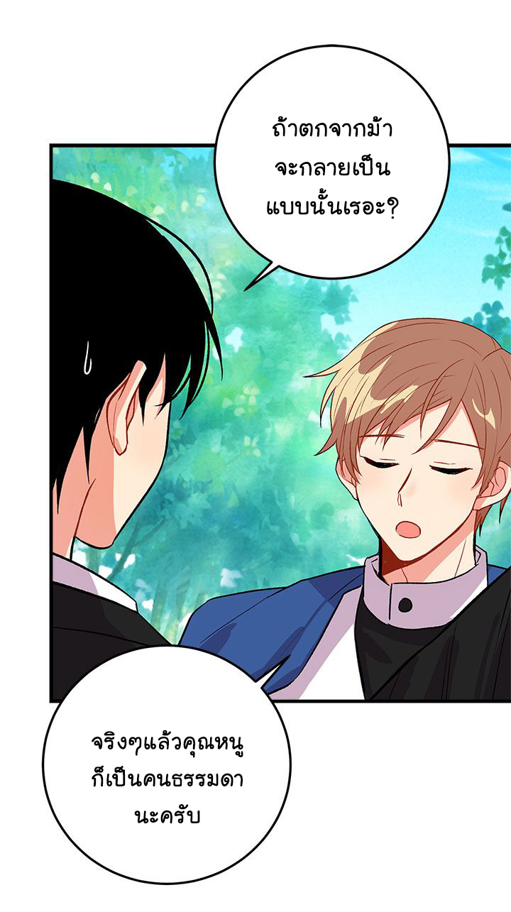 I Am a Child of This House ฉันคือลูกบ้านหลังนี้ page 8