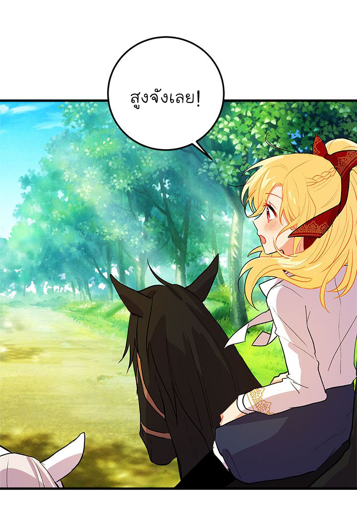 I Am a Child of This House ฉันคือลูกบ้านหลังนี้ page 17