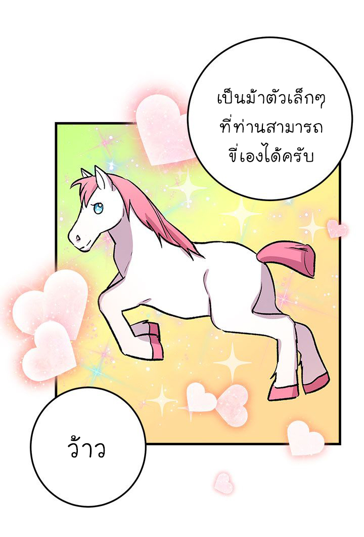 I Am a Child of This House ฉันคือลูกบ้านหลังนี้ page 19