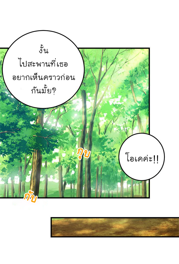 I Am a Child of This House ฉันคือลูกบ้านหลังนี้ page 22