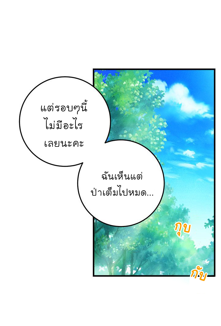 I Am a Child of This House ฉันคือลูกบ้านหลังนี้ page 23