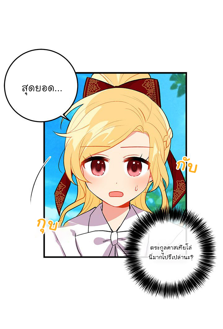 I Am a Child of This House ฉันคือลูกบ้านหลังนี้ page 27