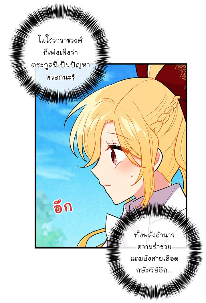 I Am a Child of This House ฉันคือลูกบ้านหลังนี้ page 29