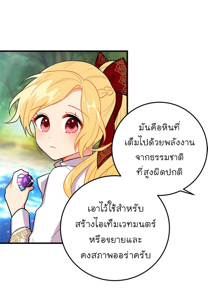 I Am a Child of This House ฉันคือลูกบ้านหลังนี้ page 38