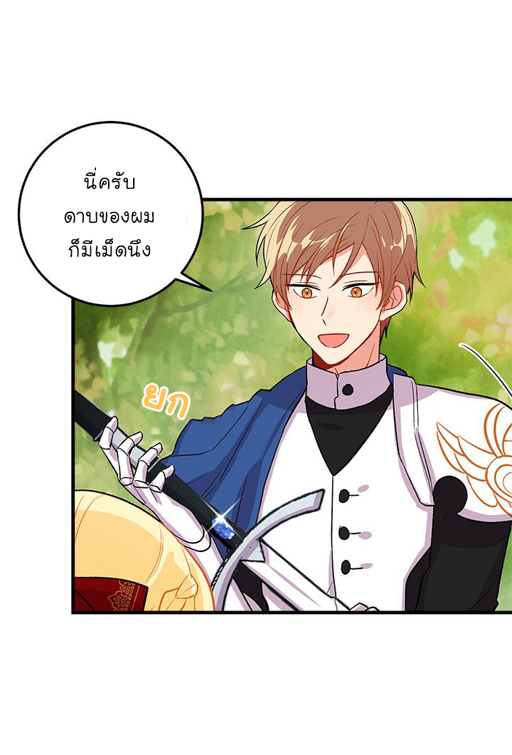 I Am a Child of This House ฉันคือลูกบ้านหลังนี้ page 39