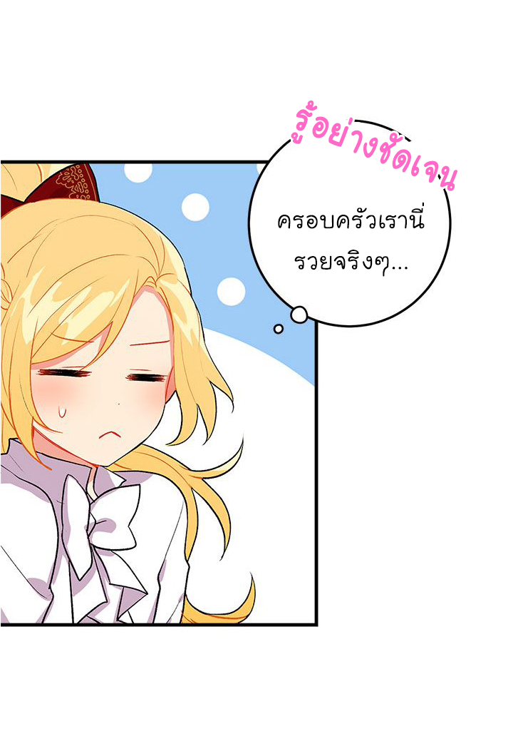 I Am a Child of This House ฉันคือลูกบ้านหลังนี้ page 46