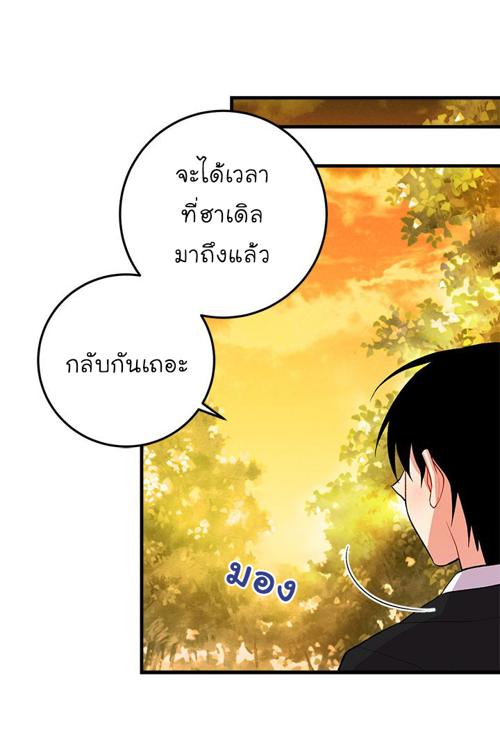 I Am a Child of This House ฉันคือลูกบ้านหลังนี้ page 47