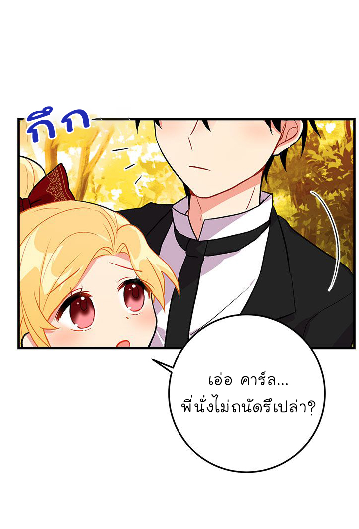 I Am a Child of This House ฉันคือลูกบ้านหลังนี้ page 50