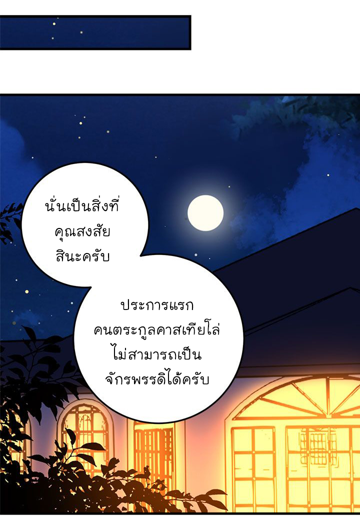 I Am a Child of This House ฉันคือลูกบ้านหลังนี้ page 54