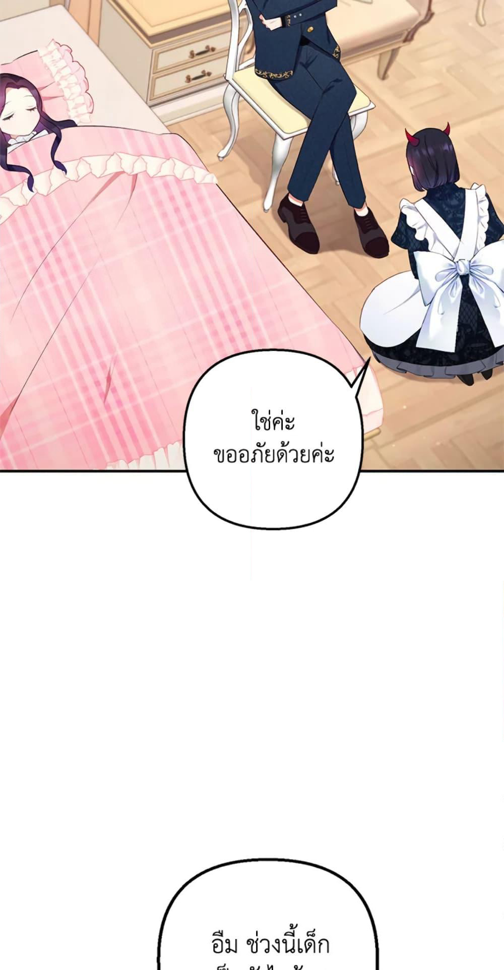 I Am A Daughter Loved By The Devil page 3