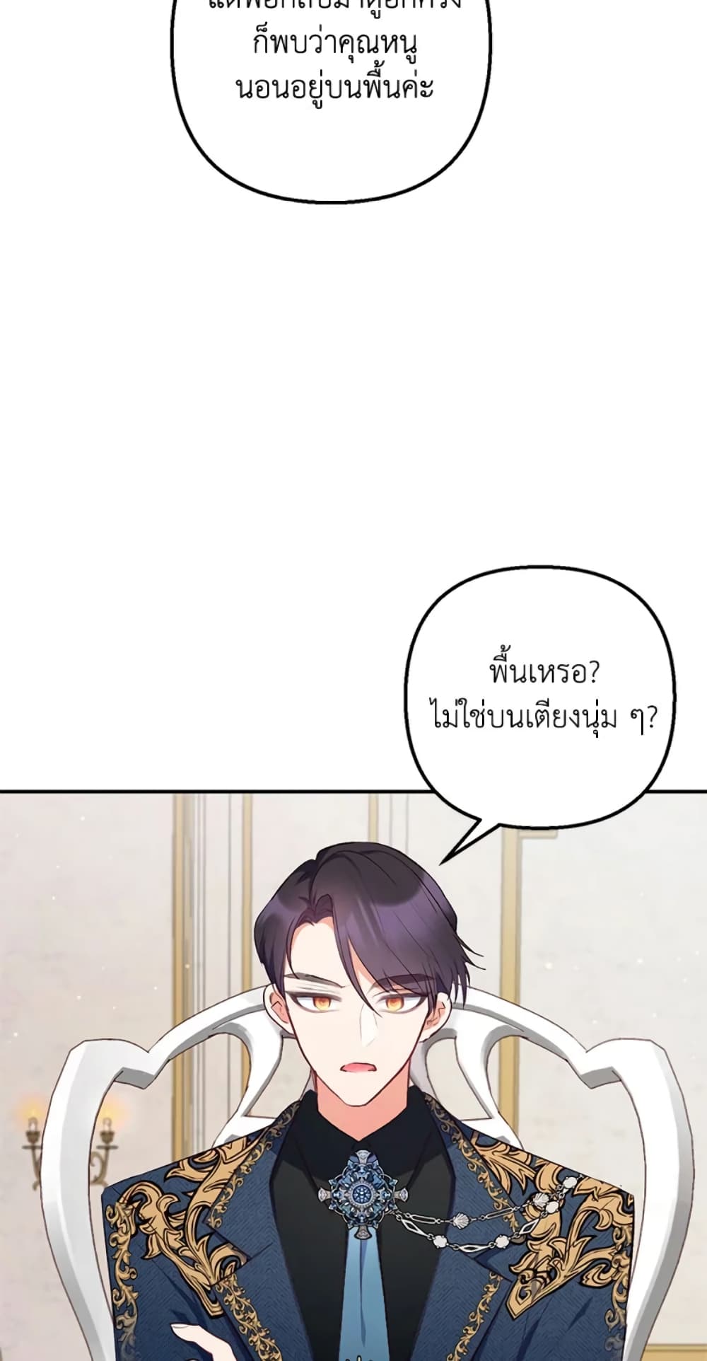 I Am A Daughter Loved By The Devil page 7