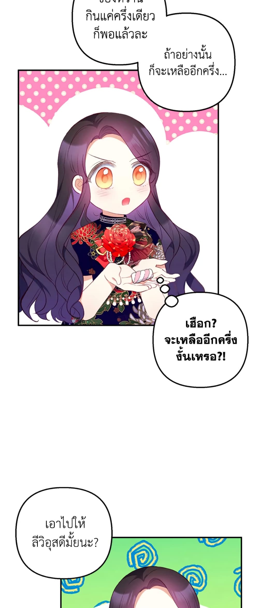 I Am A Daughter Loved By The Devil page 6