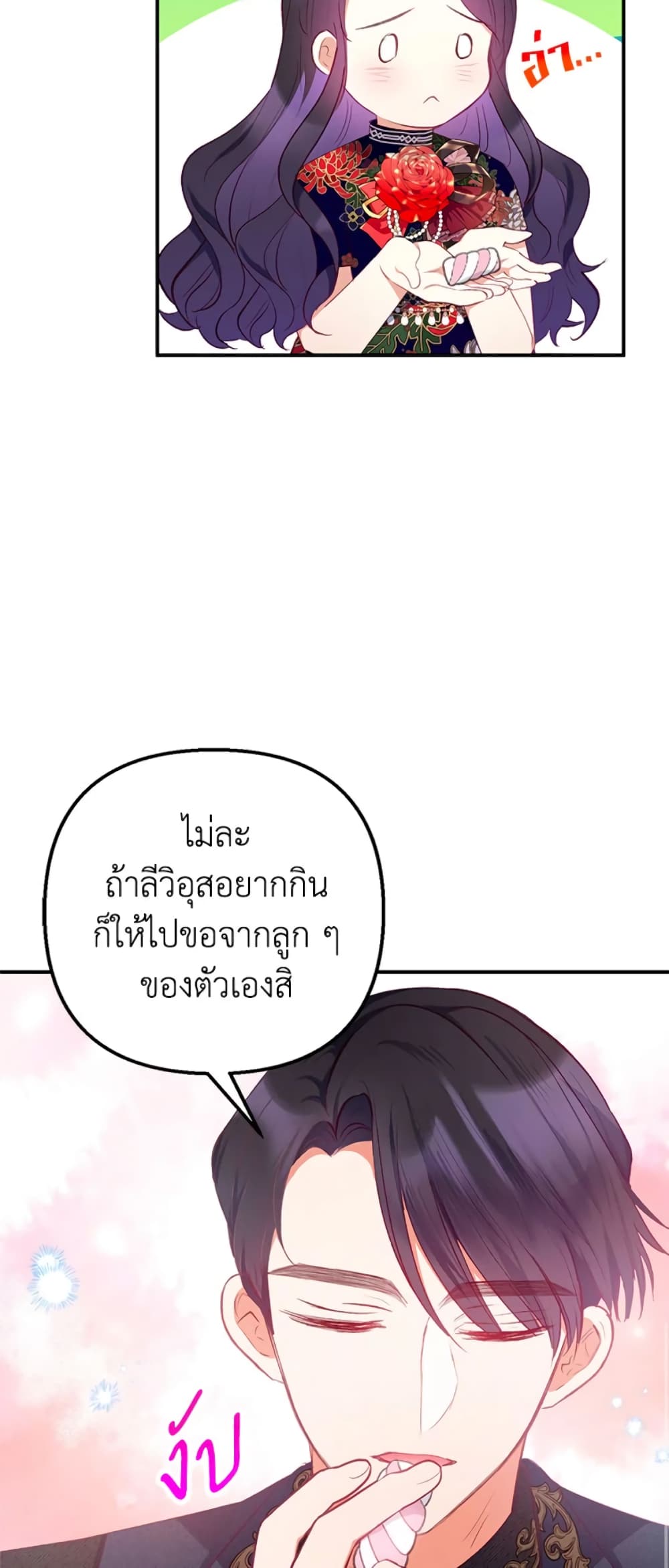 I Am A Daughter Loved By The Devil page 7