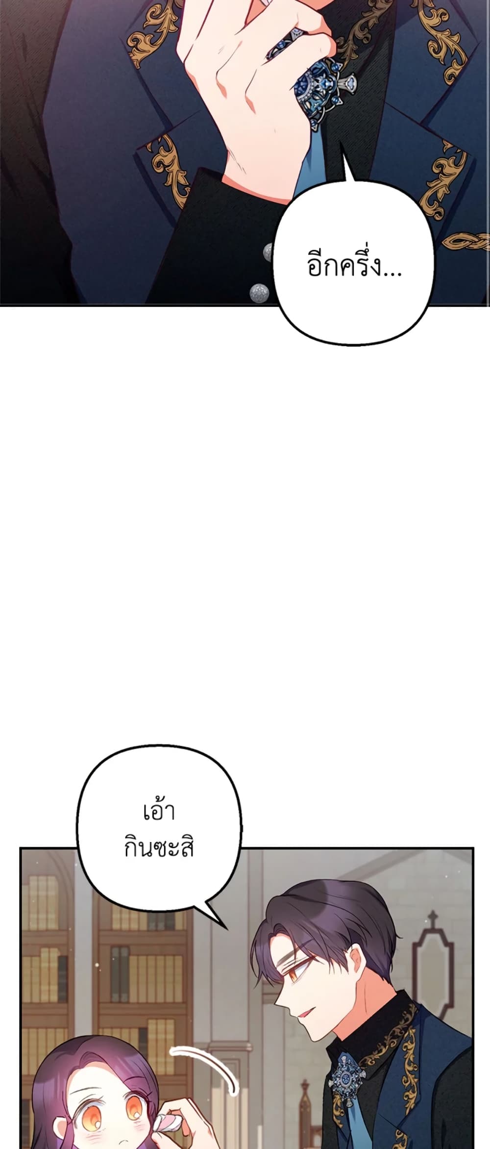 I Am A Daughter Loved By The Devil page 8