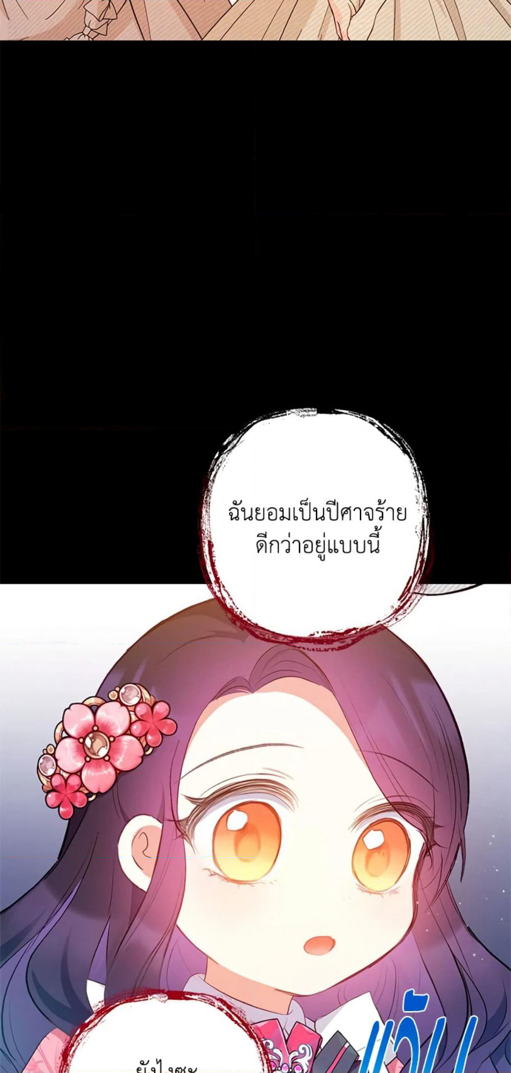 I Am A Daughter Loved By The Devil page 5