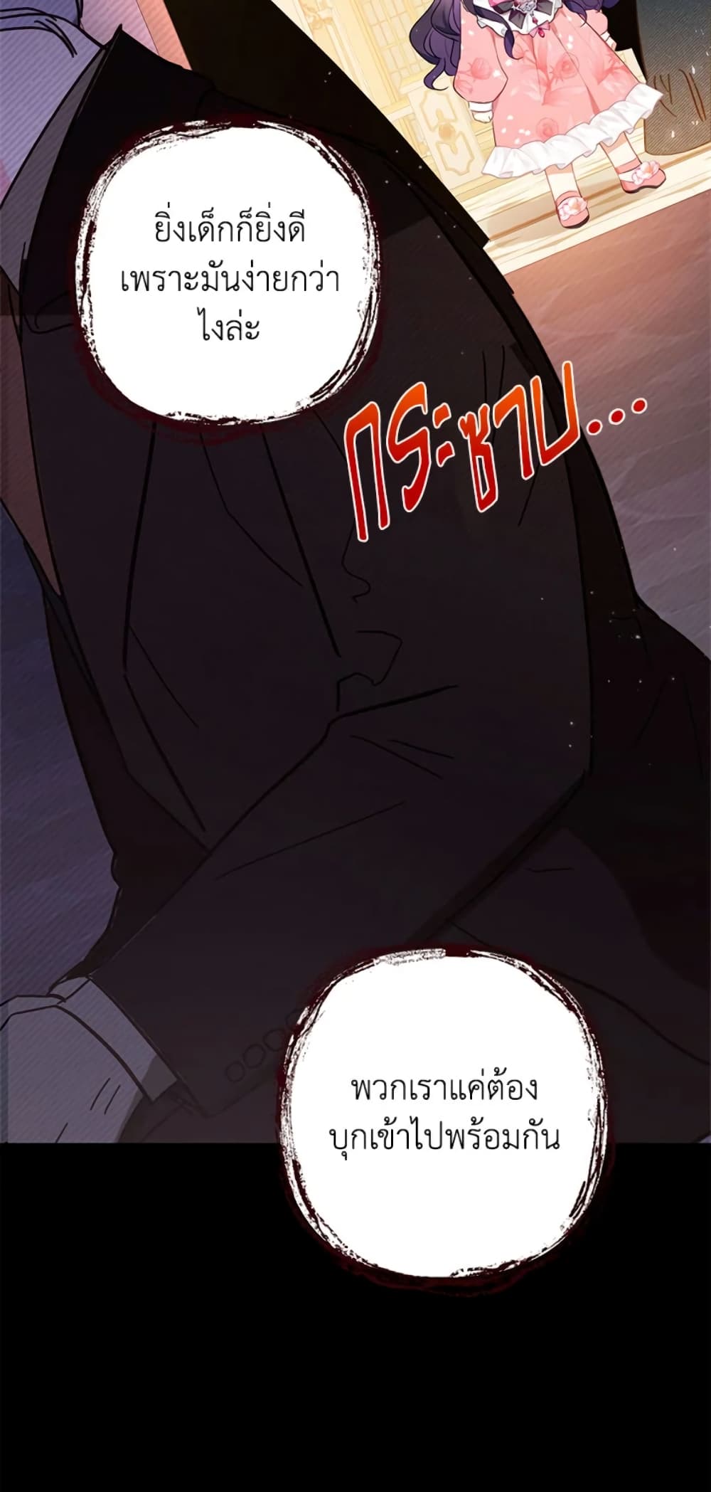 I Am A Daughter Loved By The Devil page 7