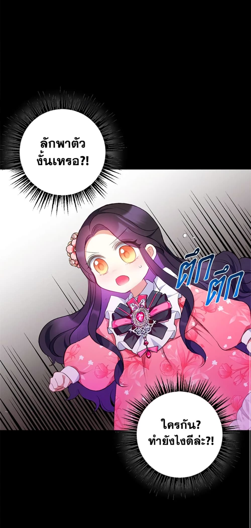I Am A Daughter Loved By The Devil page 8