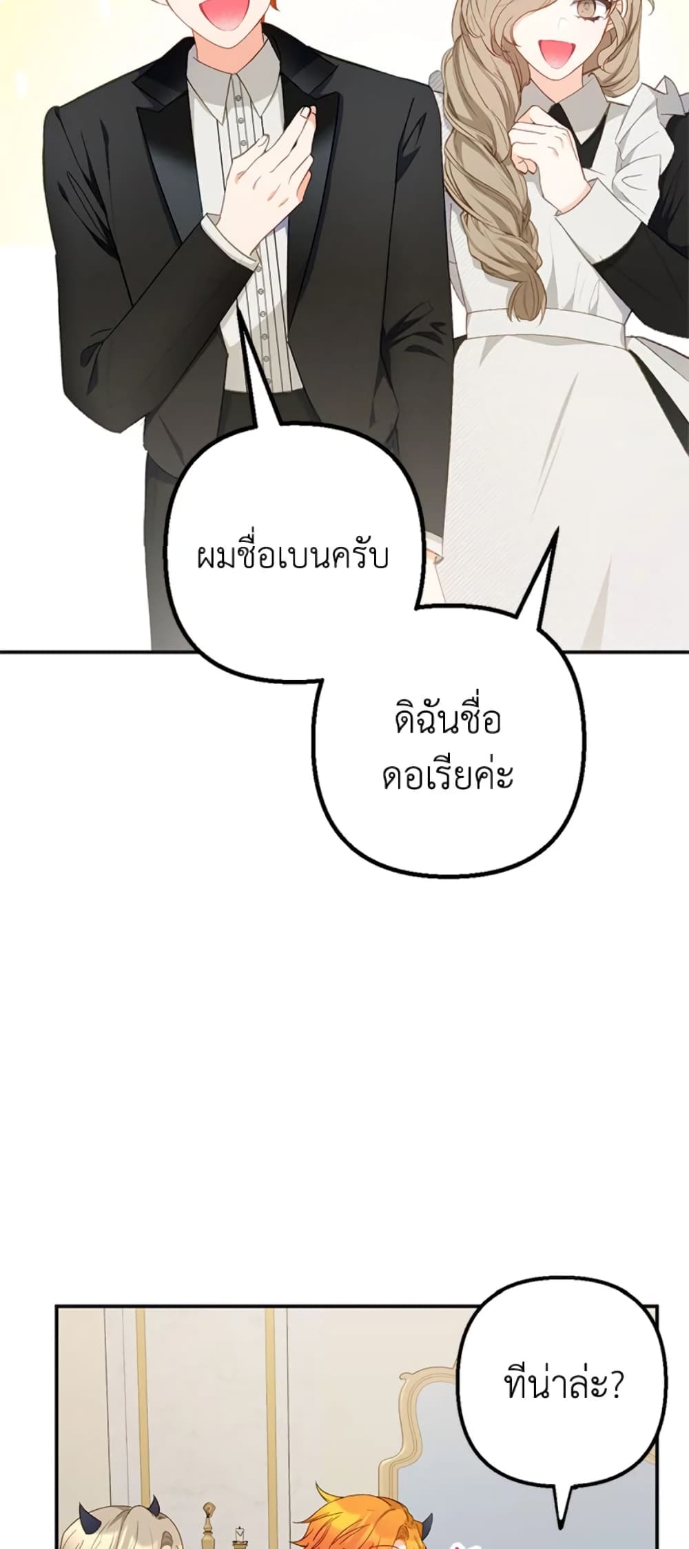 I Am A Daughter Loved By The Devil page 3