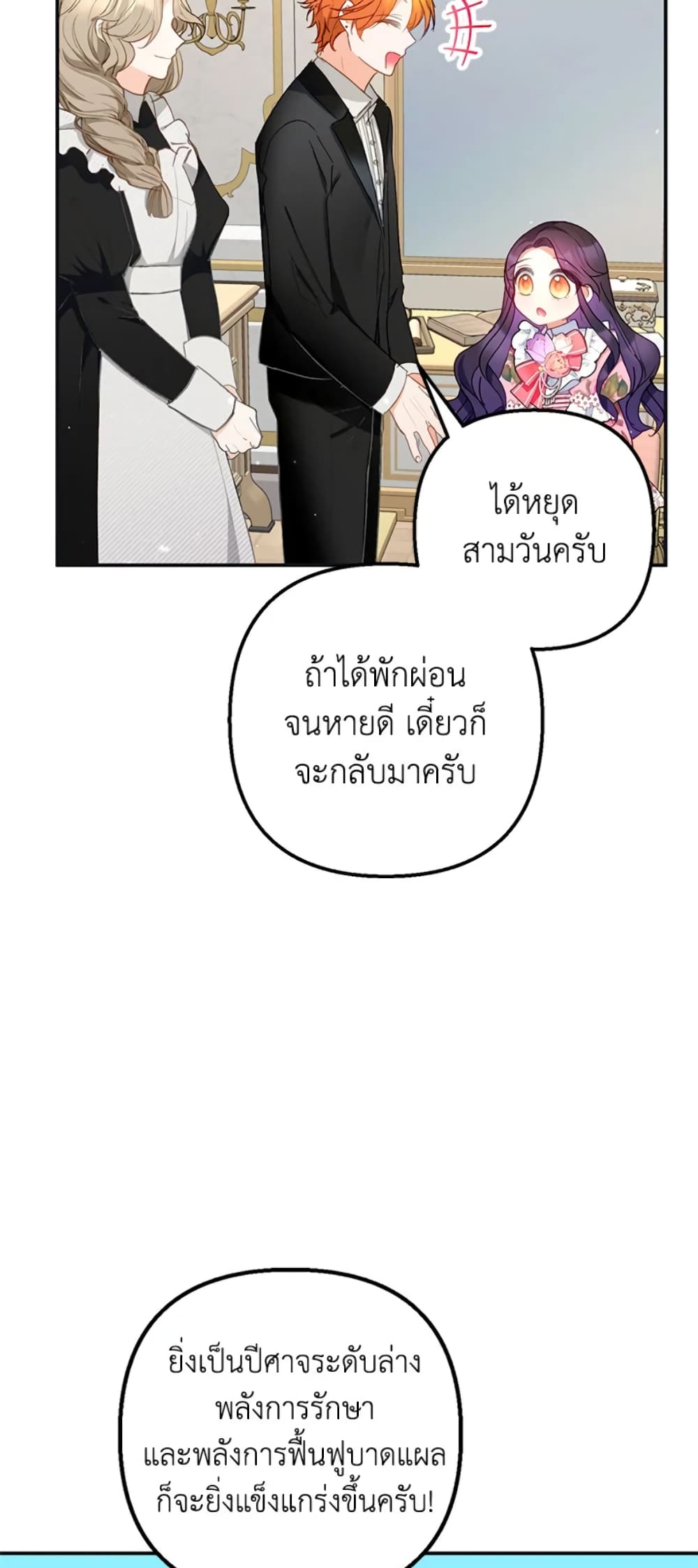 I Am A Daughter Loved By The Devil page 4
