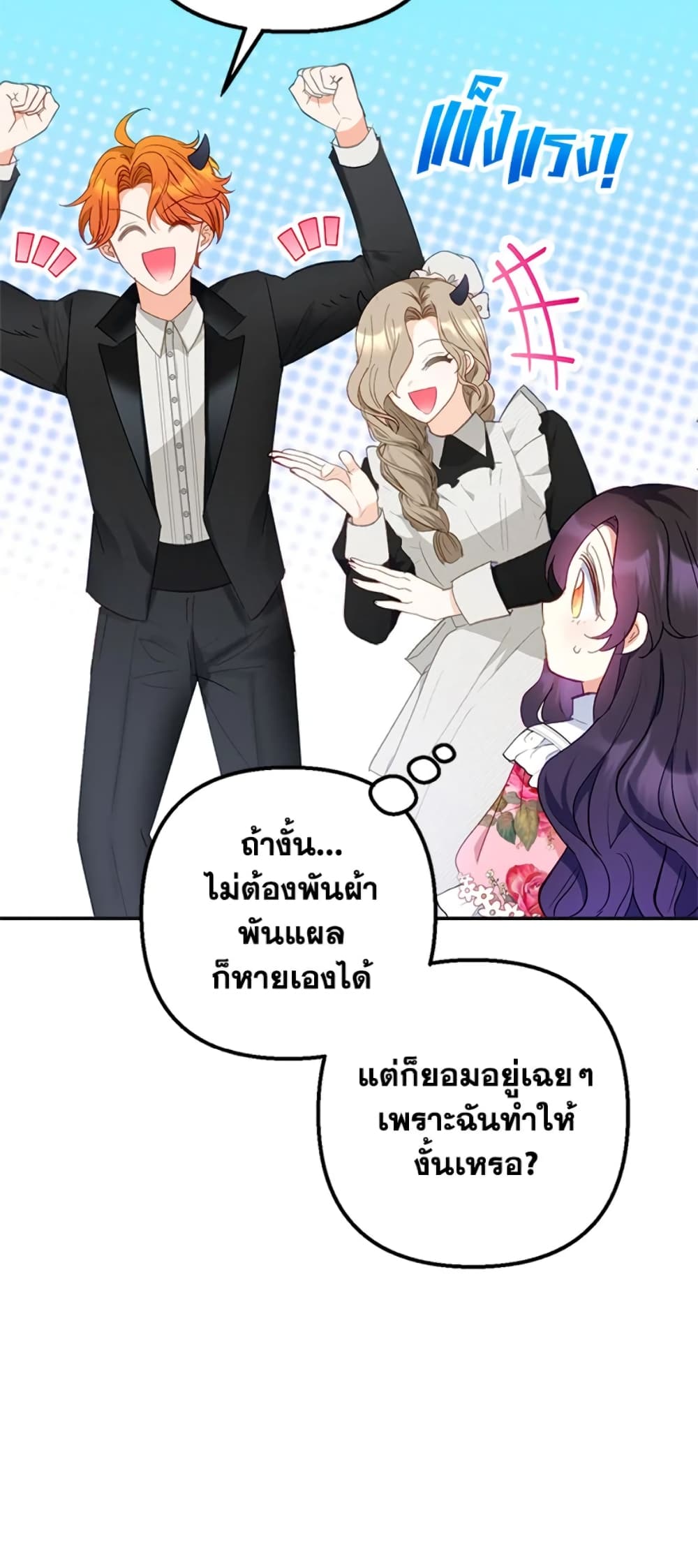 I Am A Daughter Loved By The Devil page 5