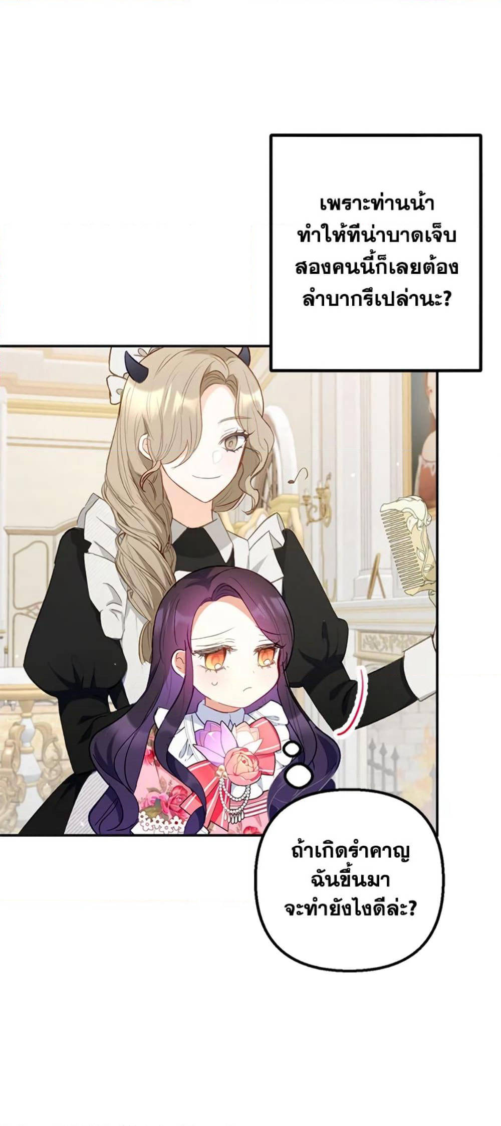 I Am A Daughter Loved By The Devil page 6