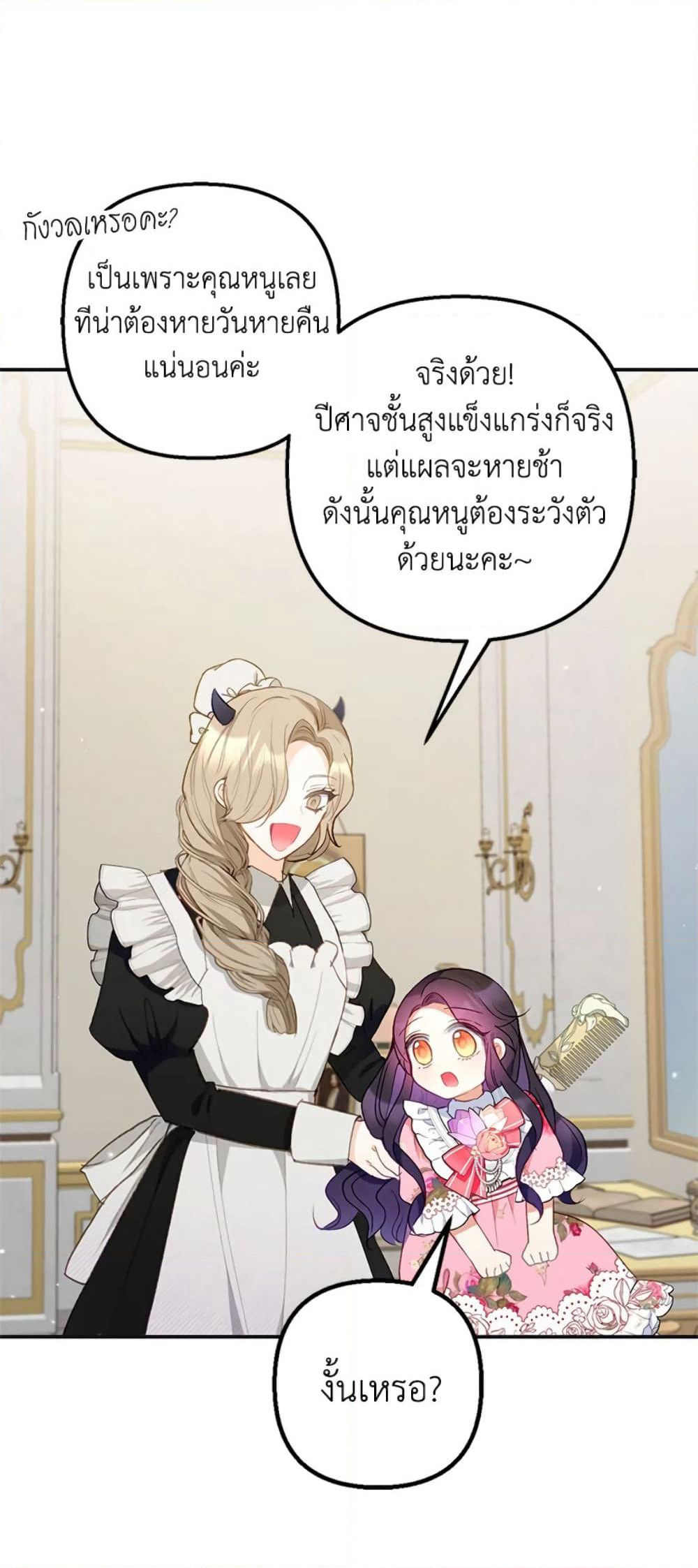 I Am A Daughter Loved By The Devil page 7