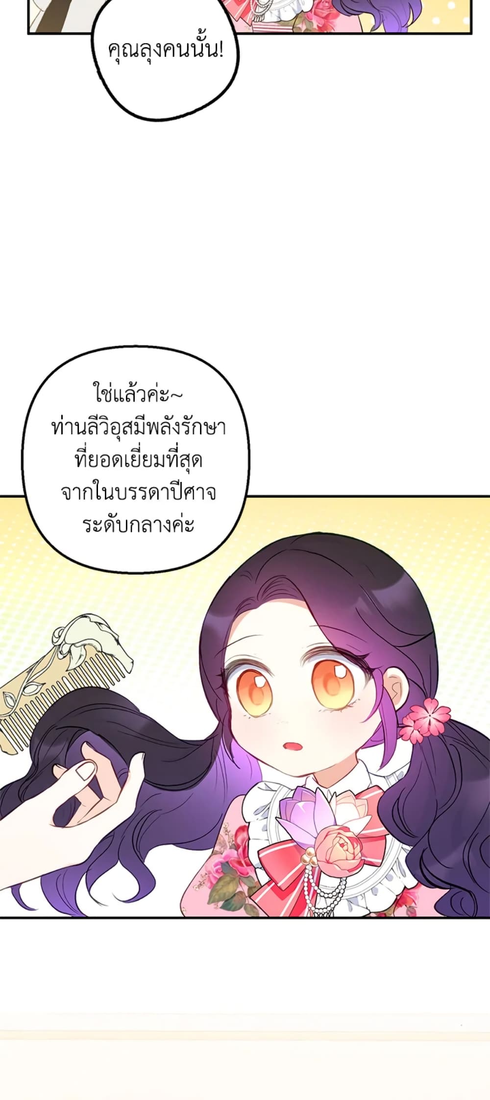 I Am A Daughter Loved By The Devil page 9