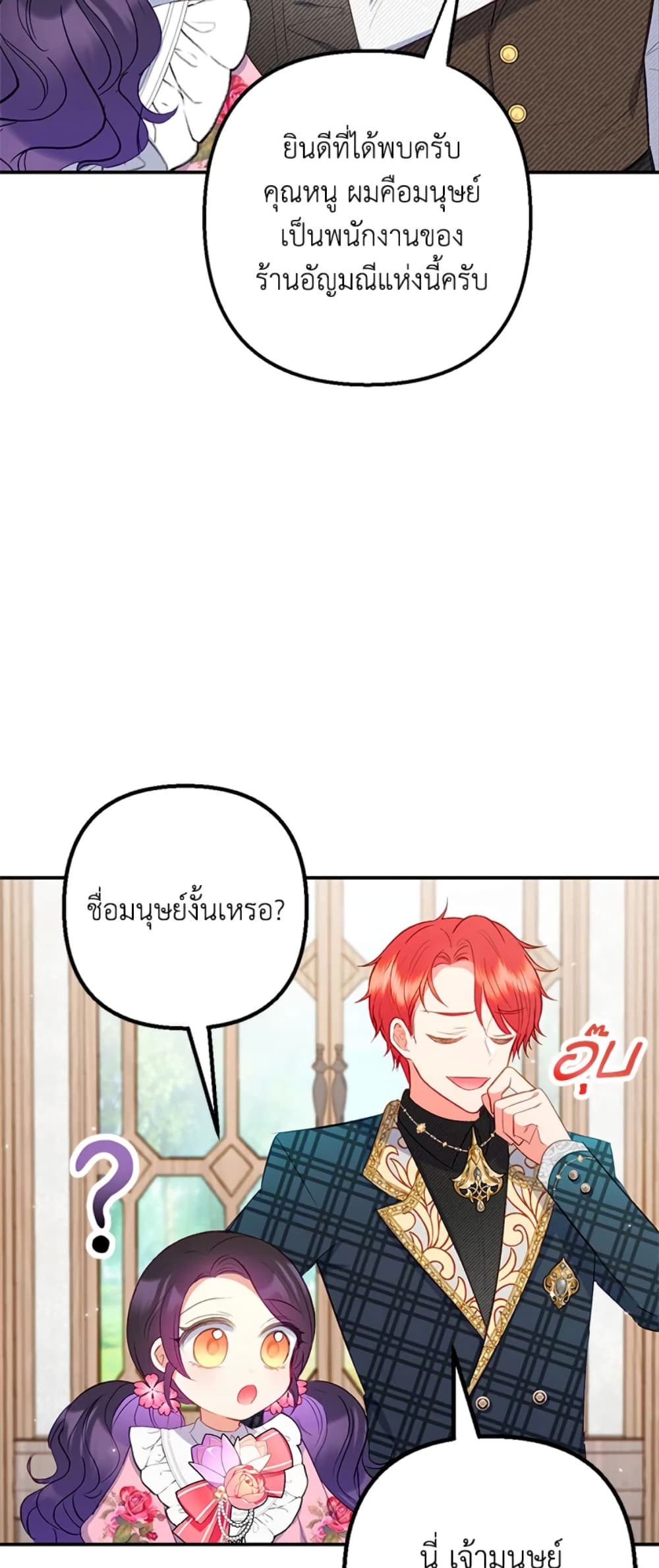 I Am A Daughter Loved By The Devil page 6